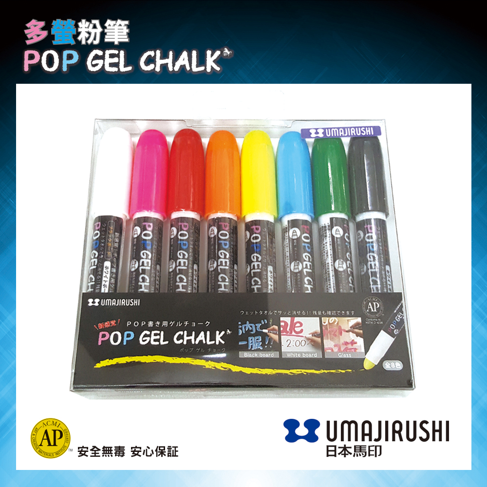 日本馬印 UMAJIRUSHI BPG-8P POP GEL Chalk (全8色) POP GEL CHALK (8 Color) 