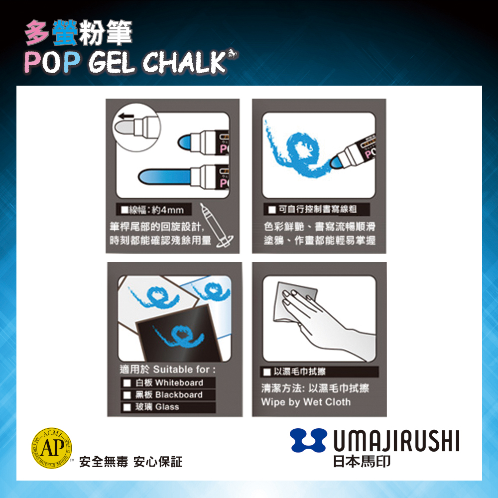 日本馬印 UMAJIRUSHI BPG-8P POP GEL Chalk (全8色) POP GEL CHALK (8 Color) 