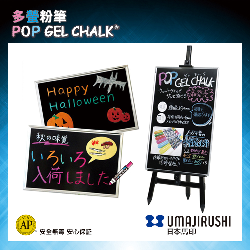 日本馬印 UMAJIRUSHI BPG-B POP GEL Chalk (藍色) POP GEL CHALK (Blue) 
