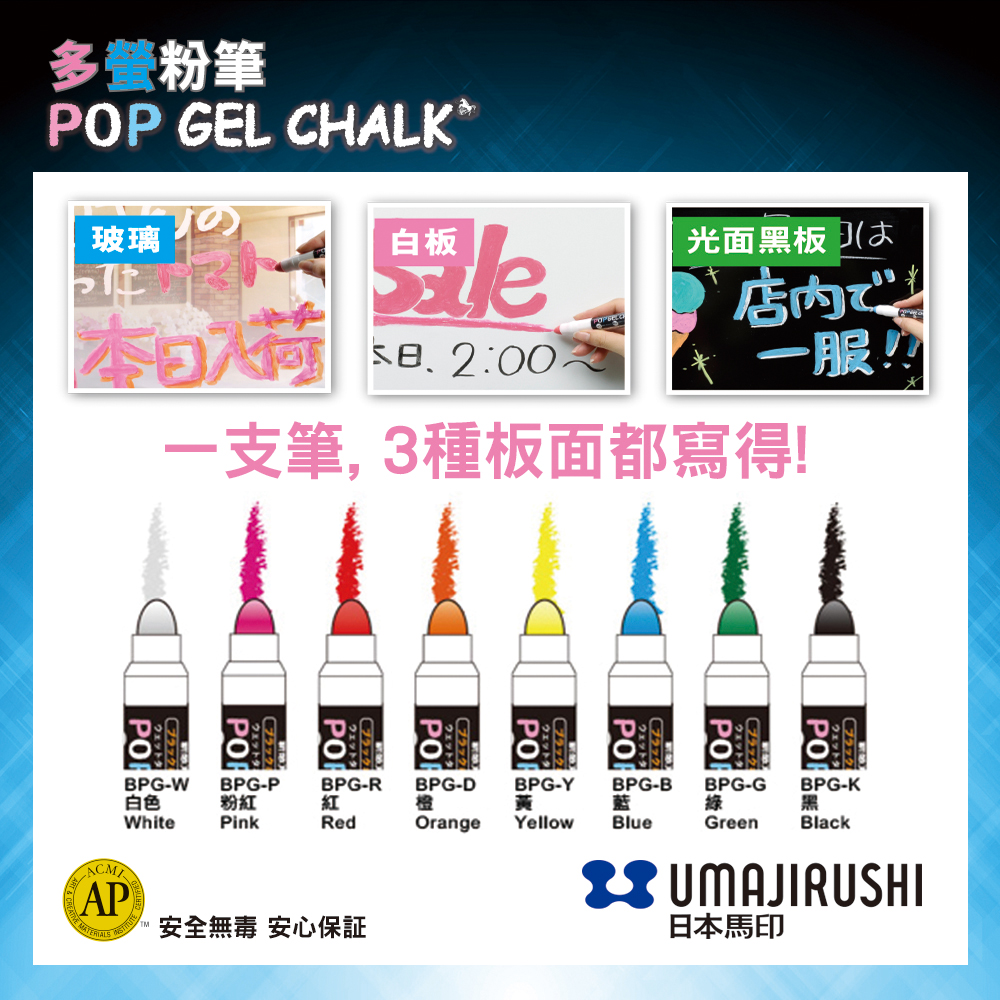 日本馬印 UMAJIRUSHI BPG-W POP GEL Chalk (白色) POP GEL CHALK (White) 