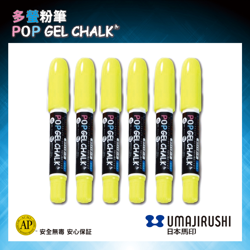 日本馬印 UMAJIRUSHI BPG-Y POP GEL Chalk (黃色) POP GEL CHALK (Yellow) 