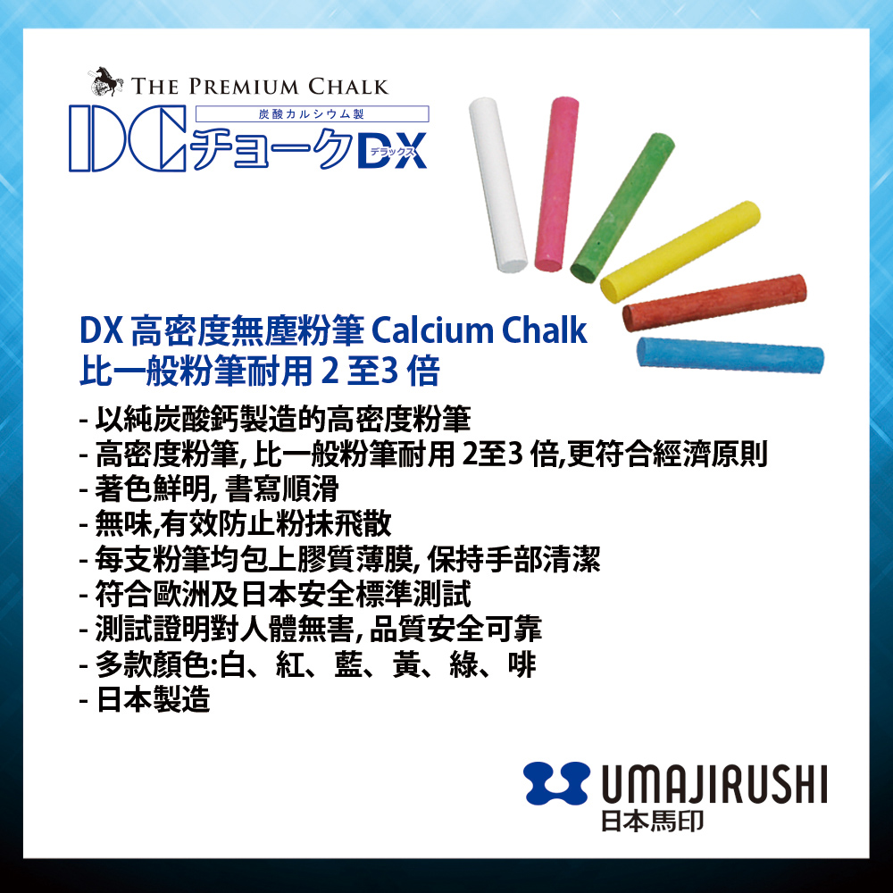 日本馬印 UMAJIRUSHI DX355 DX 高密度粉筆 (黃) DX High Density Chalk (Yellow) 6支
