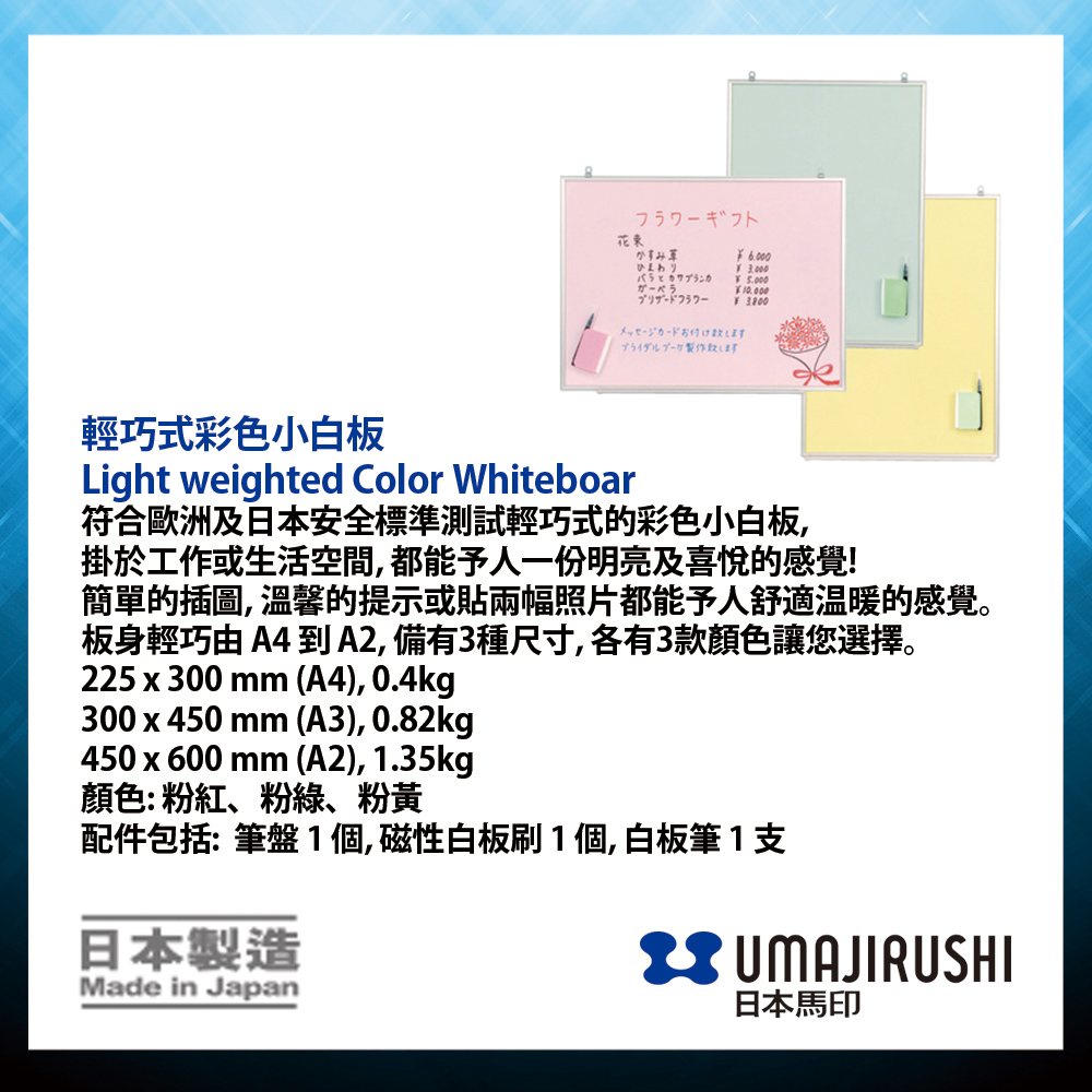日本馬印 UMAJIRUSHI FY2 彩色白板 (粉黃) (現貨) Color Whiteboard (Yellow) (Stock) 600 x 450mm