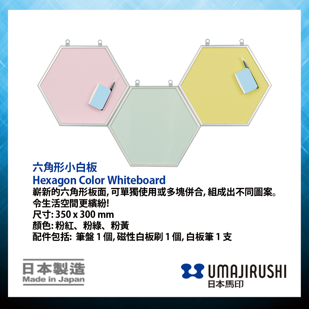 日本馬印 UMAJIRUSHI FY61S 六角形彩色小白板 (粉黃) (現貨) Hexagon Color Whiteboard (Yellow) (Stock) 350 x 300mm