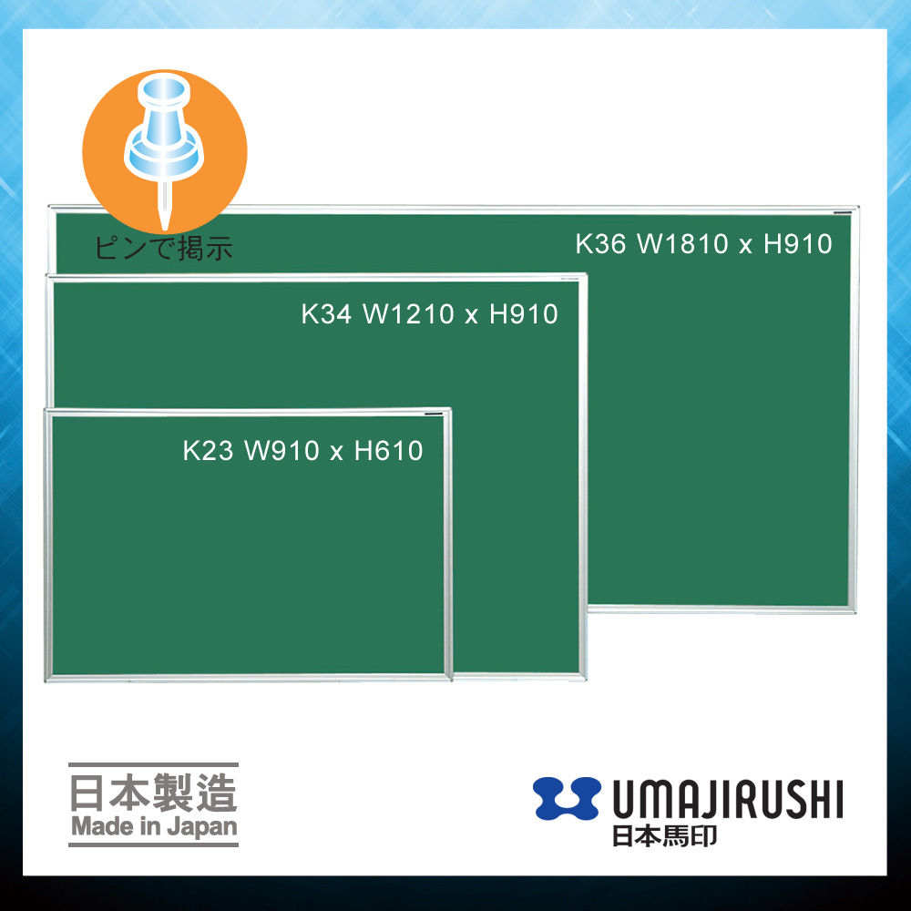 日本馬印 UMAJIRUSHI K23 人造皮革展示板 (#708 綠色) Artificial Leather Notice Board (#708 Green) W910 x H610