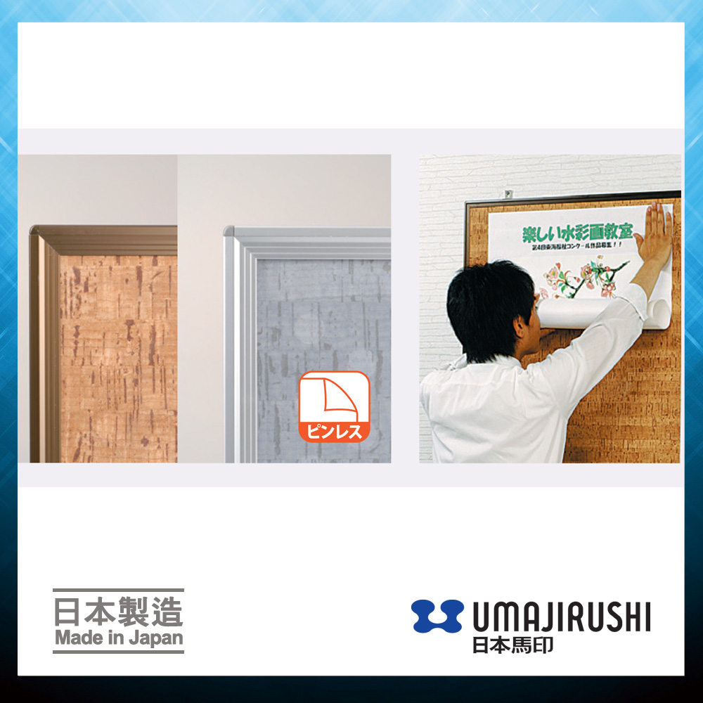 日本馬印 UMAJIRUSHI KE36C 3倍伸延黏貼式展示板 (啡色) 3-Plys Stick Note Notice Board (Brown) W1810 x H910