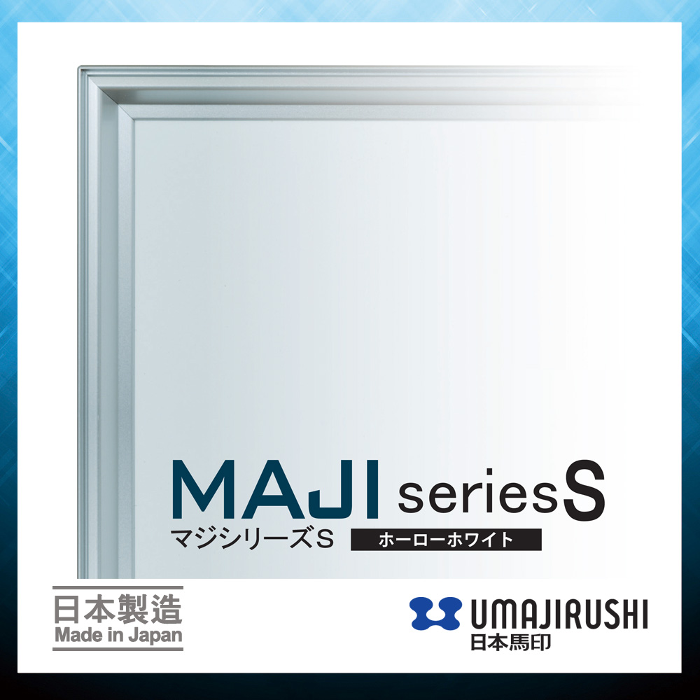 日本馬印 UMAJIRUSHI MH2 搪瓷白板 Porcelain Enamel Whiteboard 460 x 610mm