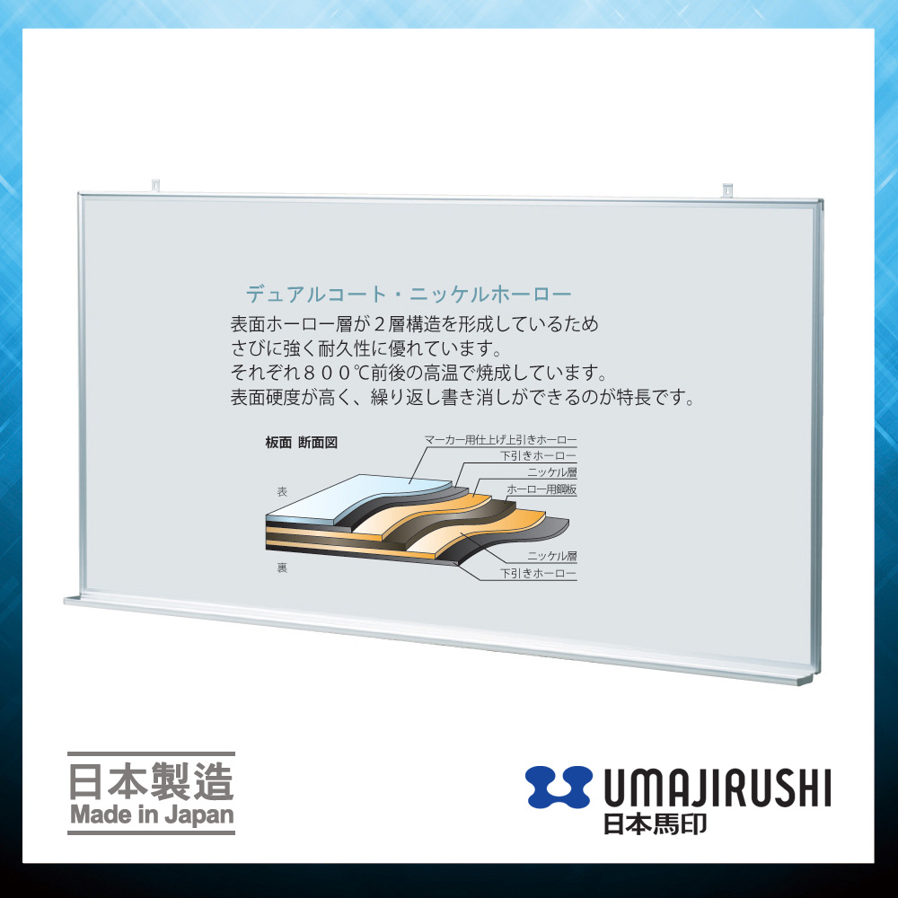 日本馬印 UMAJIRUSHI MH34TDN 雙面活動搪瓷白板 Single-sided Porcelain Enamel Mobile Whiteboard 板面 W1210 x H910mm 整體 W1296 x H1845mm