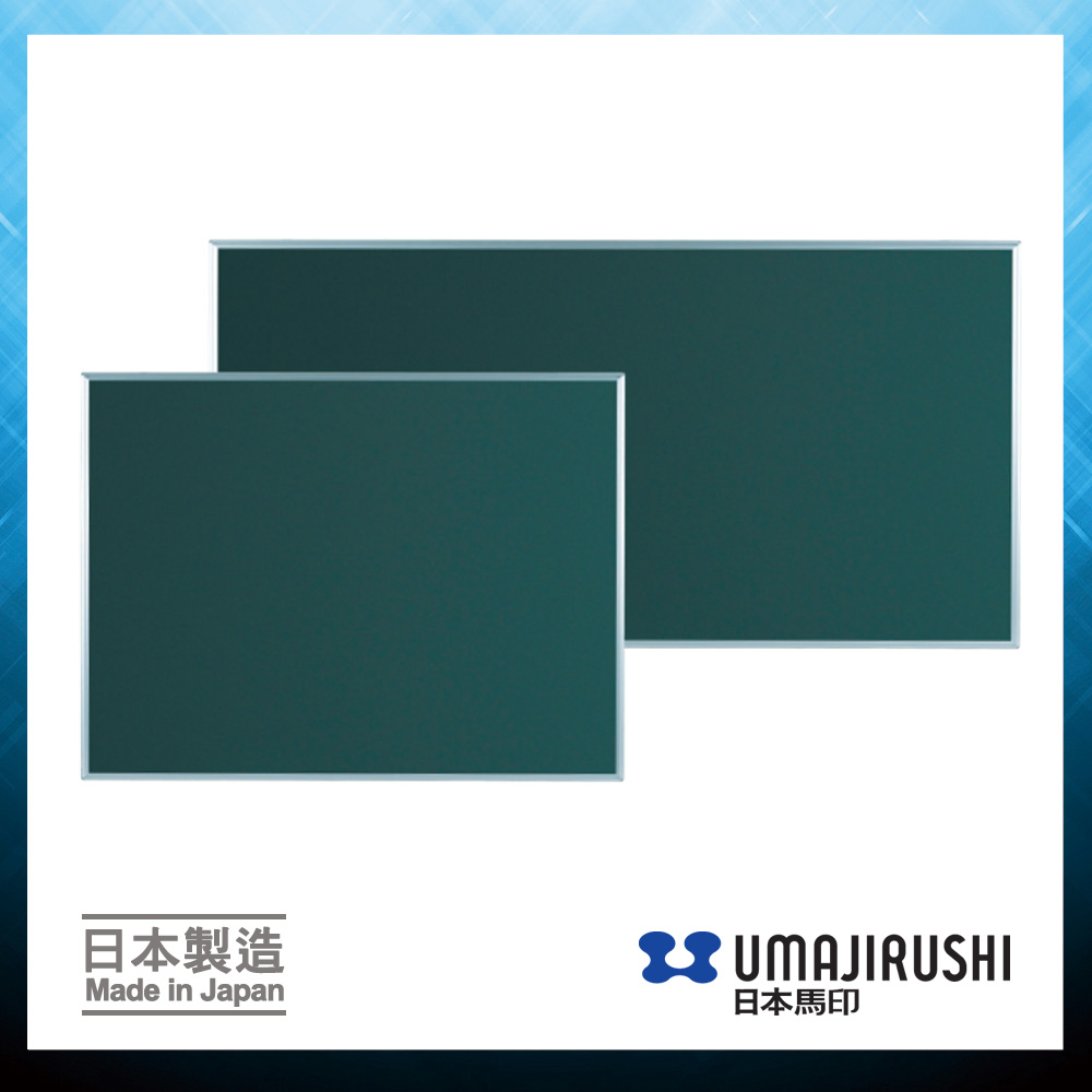 日本馬印 UMAJIRUSHI MS23 綠板 Porcelain Enamel Greenboard 板面 W870 x H570mm, 整體 W910 x H610